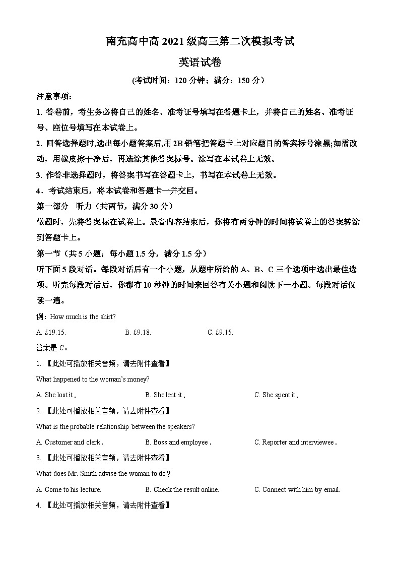 四川省南充市南充高级中学2024届高考二模英语试卷(Word版附解析)01