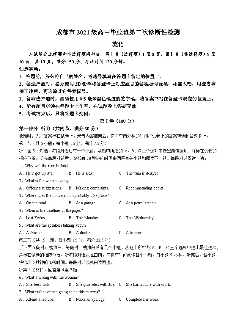 四川省成都市2024届高三下学期二诊考试英语试卷(Word版附答案)01
