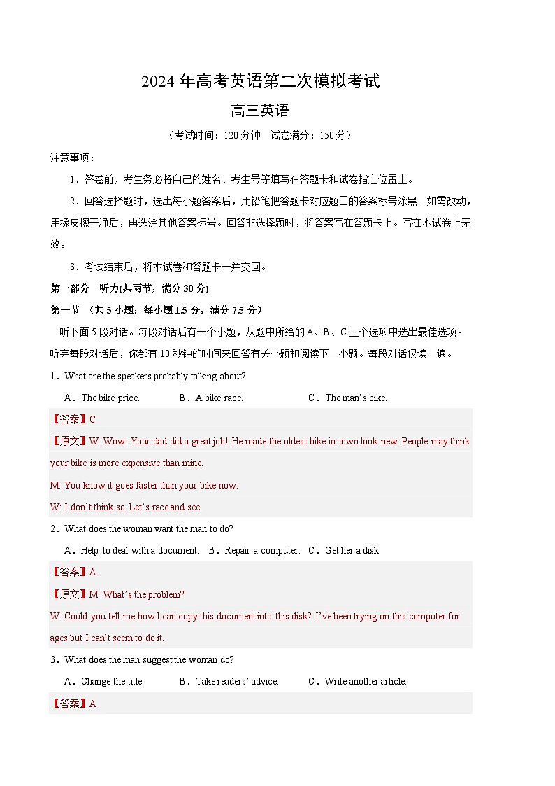 2024年高考第二次模擬考試卷：英語（全國卷02）（全解全析）第1頁