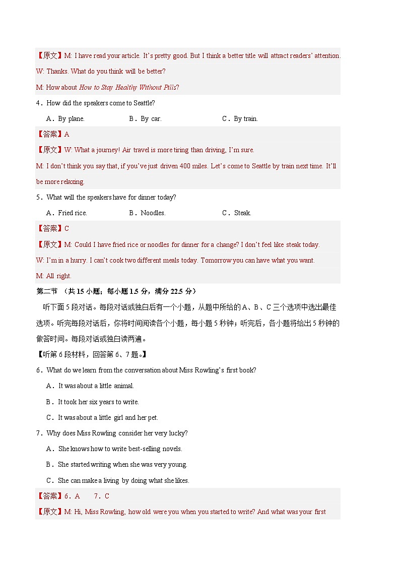 2024年高考第二次模擬考試卷：英語（全國卷02）（全解全析）第2頁