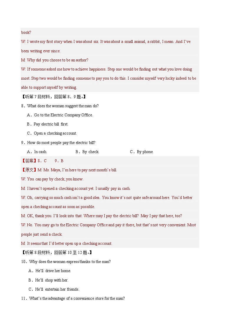 2024年高考第二次模擬考試卷：英語（全國卷02）（全解全析）第3頁