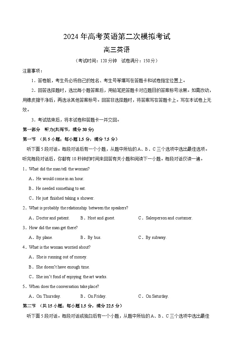 2024年高考第二次模拟考试卷:英语(全国甲卷)(考试卷版)A4第1页