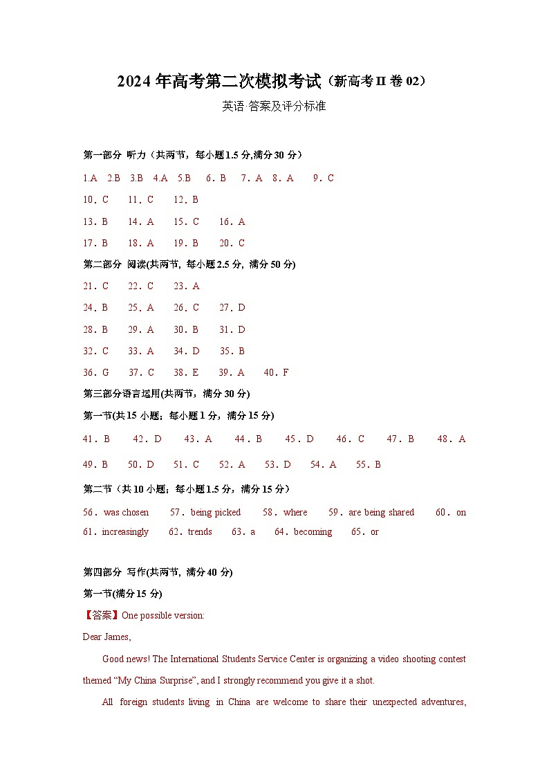 2024年高考第二次模擬考試卷：英語（新高考II卷02）（參考答案）第1頁