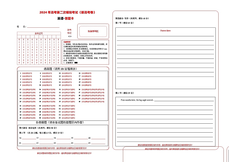 2024年高考第二次模拟考试卷:英语(新高考I卷 01)(答题卡)01