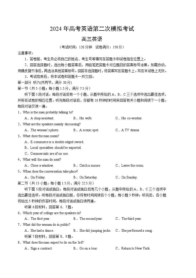 2024年高考第二次模拟考试卷:英语(新高考I卷 02)(考试卷版)A4第1页