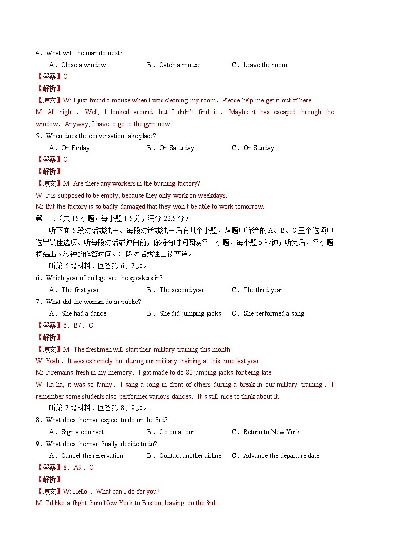 2024年高考第二次模拟考试卷:英语(新高考I卷 02)(全解全析)第2页