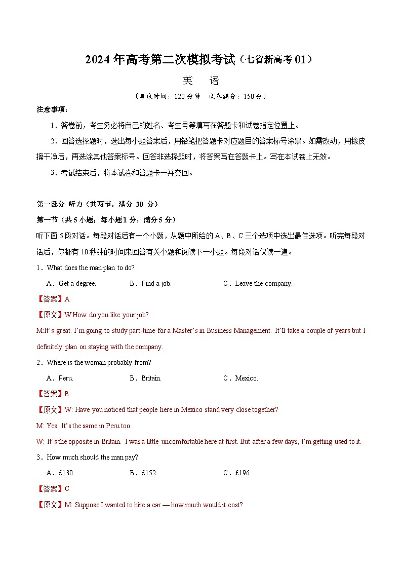2024年九省新高考第二次模擬考試卷：英語（七省新高考卷01）第1頁