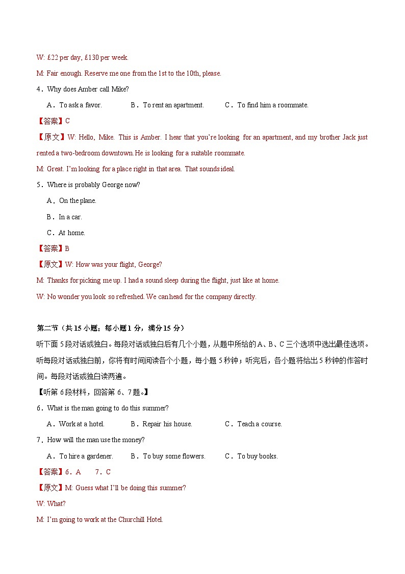 2024年九省新高考第二次模擬考試卷：英語（七省新高考卷01）第2頁