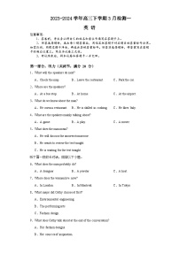 河南省漯河市高级中学2023-2024学年高三下学期3月月考英语试卷（Word版附解析）