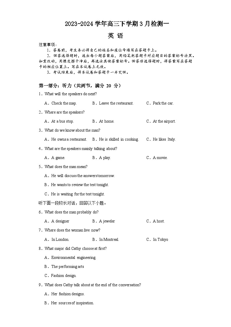 河南省漯河市高级中学2023-2024学年高三下学期3月月考英语试卷(Word版附解析)01