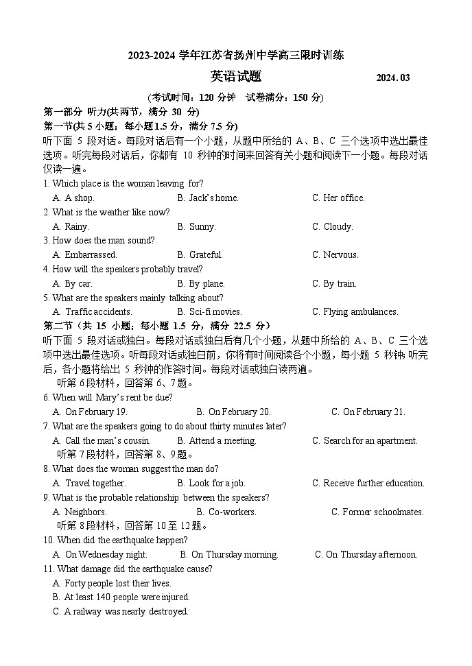 江苏省扬州中学2023-2024学年高三下学期开学考试英语试题第1页