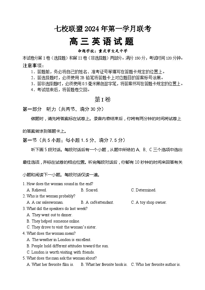 高三英语试题第1页