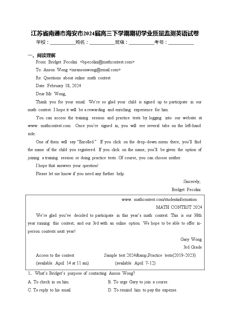 江苏省南通市海安市2024届高三下学期期初学业质量监测英语试卷(含答案)第1页