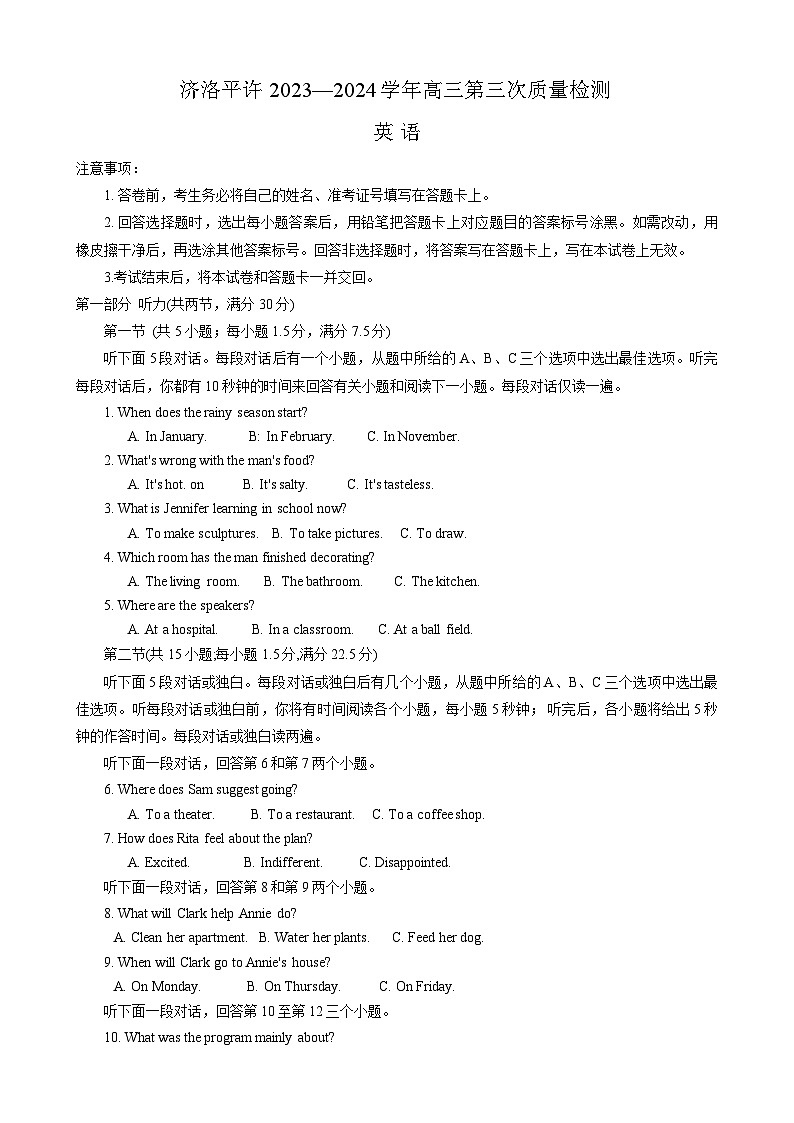2024届河南省济洛平许四市高三下学期第三次质量检测(三模)英语试题第1页