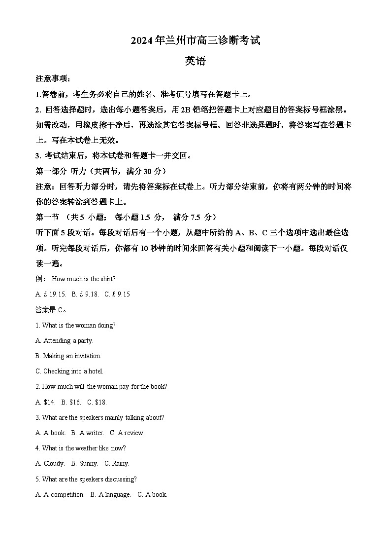 精品解析:2024届甘肃省兰州市高三下学期诊断考试英语试卷(原卷版)第1页