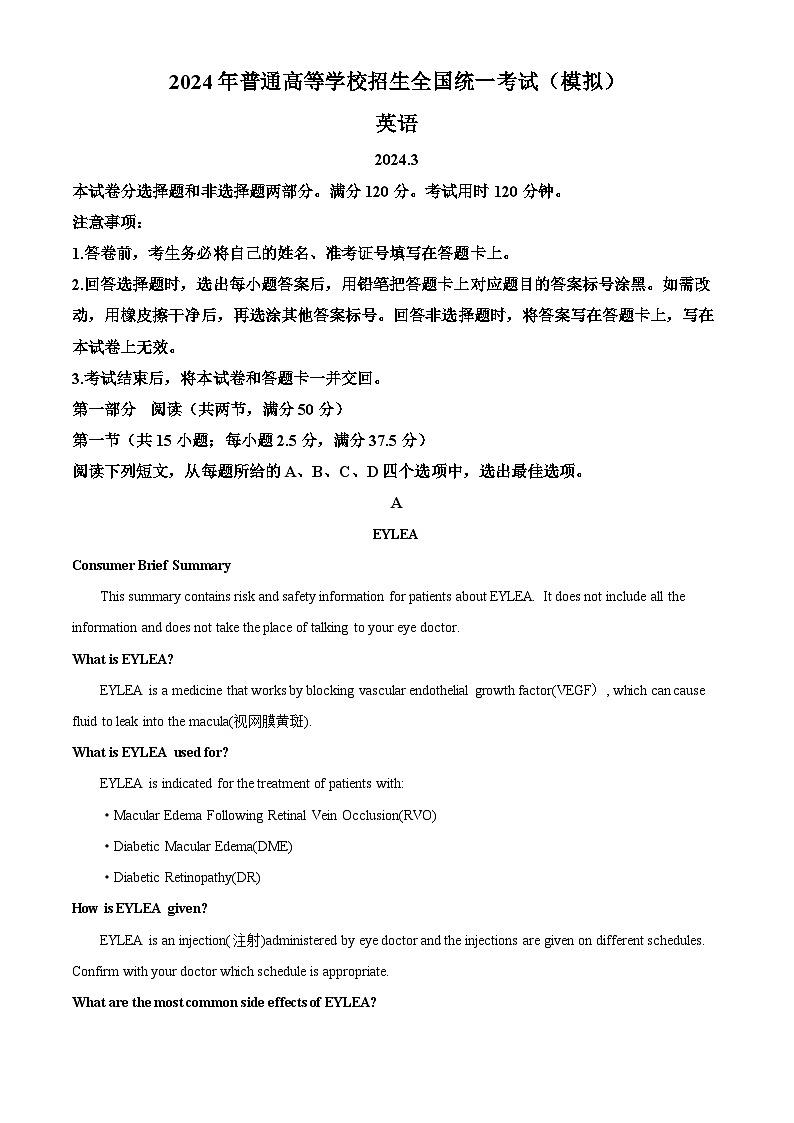 2024届山东省临沂市高三下学期一模考试英语试题(原卷版+解析版)01