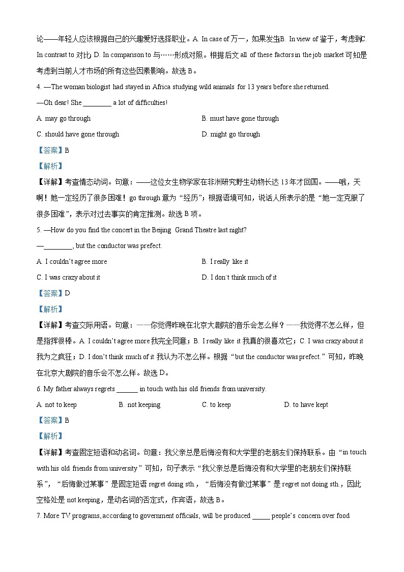 2024届天津市红桥区高三下学期第一次质量调查（一模）英语试题（原卷版+解析版）02