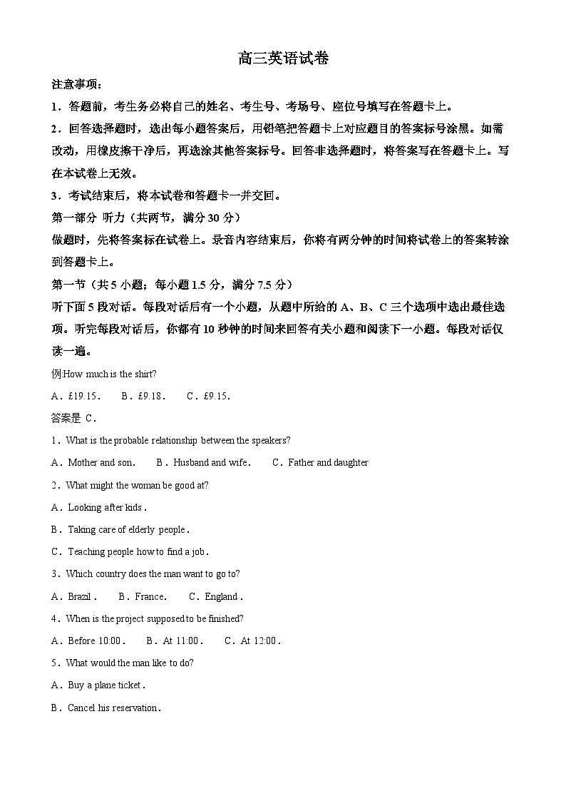 江西省九校联考2023-2024学年高三下学期3月月考英语试题（原卷版+解析版）01