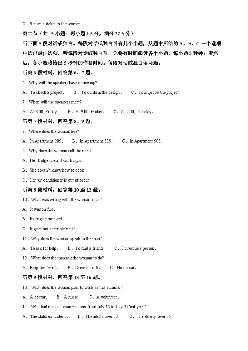 江西省九校联考2023-2024学年高三下学期3月月考英语试题（原卷版+解析版）02