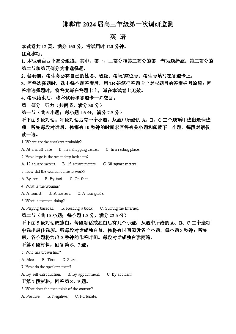 河北省邯郸市2024届高三上学期第一次调研监测英语试卷(Word版附解析)01