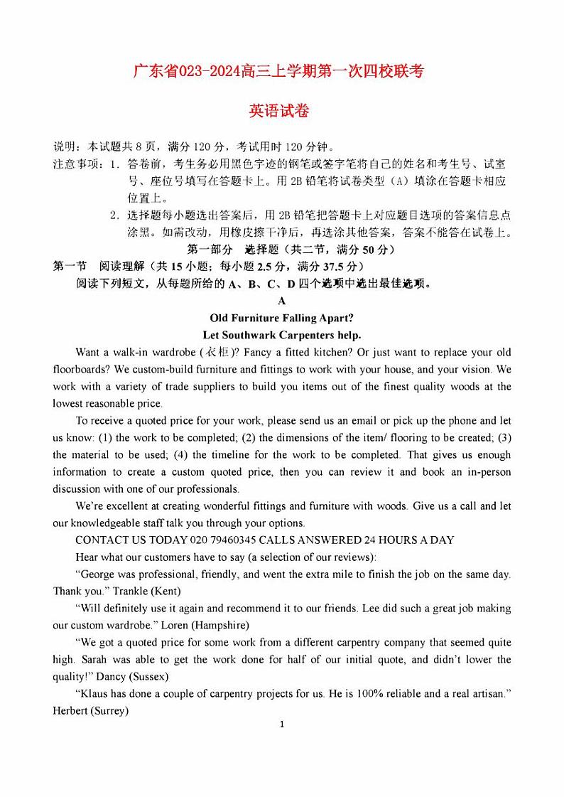 广东省四校2023_2024高三英语上学期第一次联考试题01