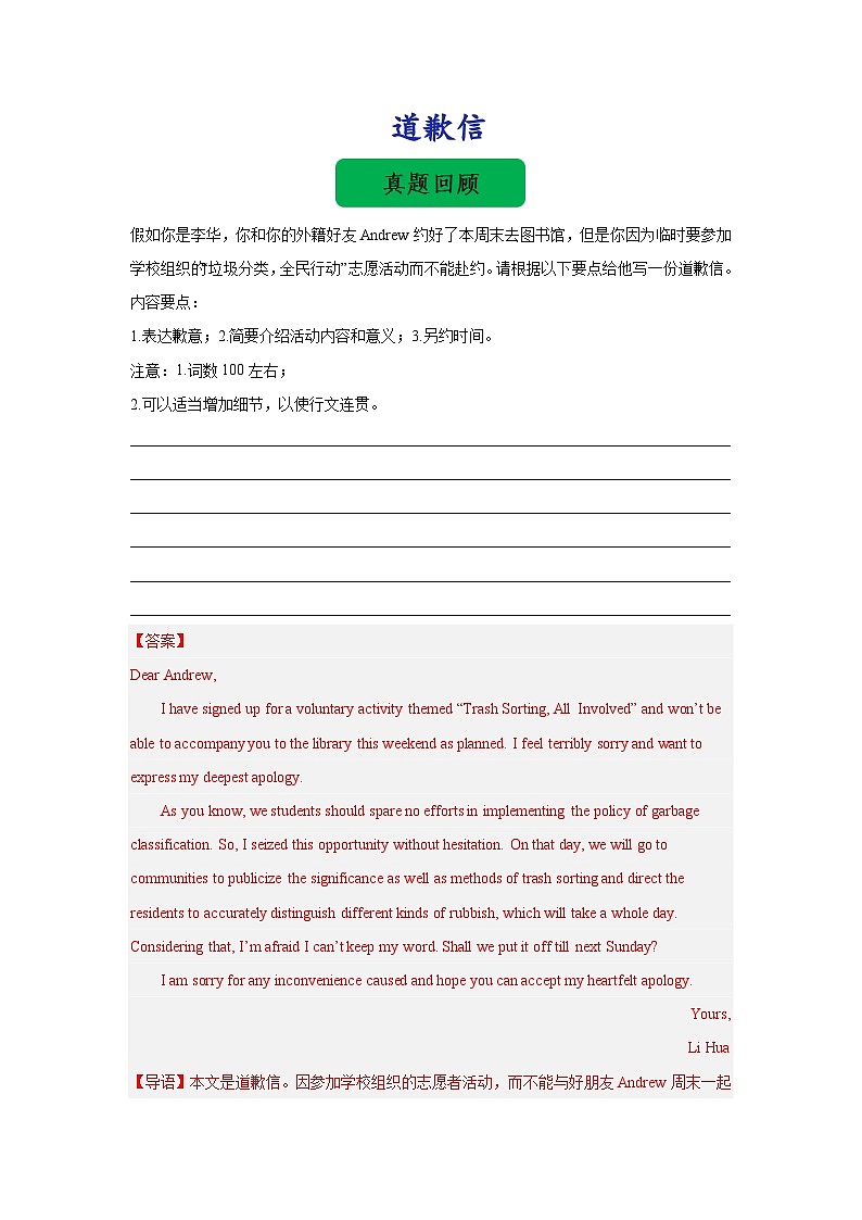 高考英语一轮复习--应用文写作必备微技能道歉信(句式+模板+精练)第1页