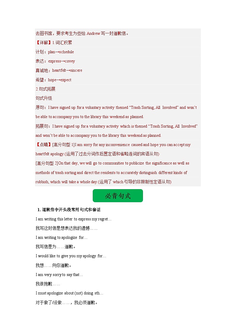 高考英语一轮复习--应用文写作必备微技能道歉信(句式+模板+精练)第2页