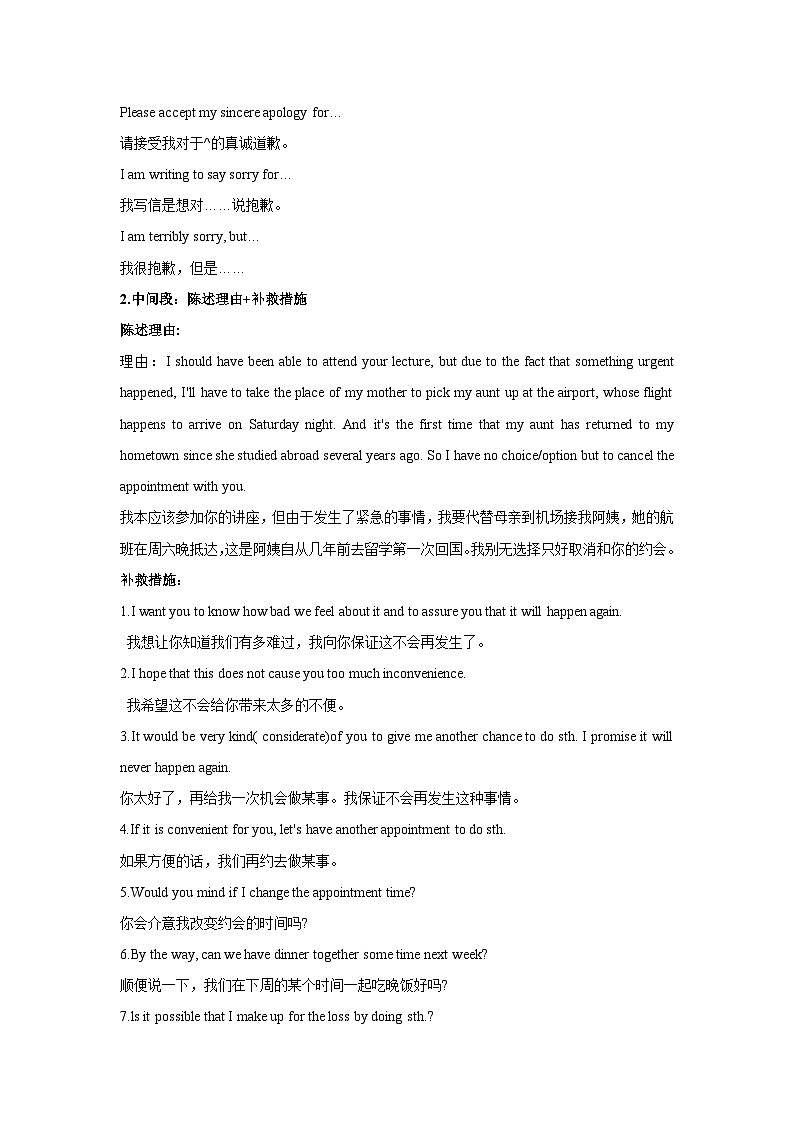 高考英语一轮复习--应用文写作必备微技能道歉信(句式+模板+精练)第3页