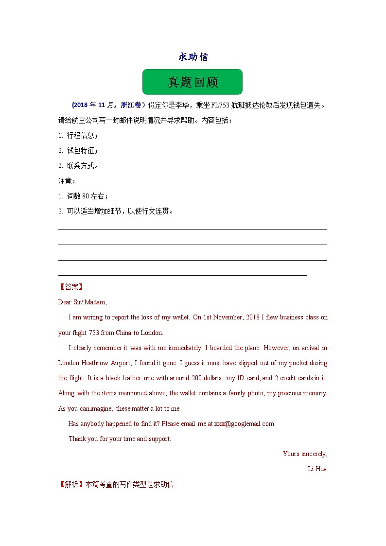 高考英语一轮复习应用文写作必备微技能--求助信(句式+模板+练习)第1页