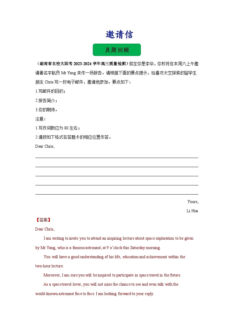 高考英语一轮复习应用文写作必备微技能--邀请信(句式+模板+精练)第1页