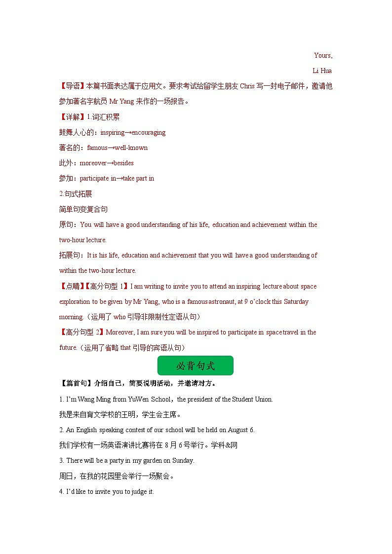高考英语一轮复习应用文写作必备微技能--邀请信(句式+模板+精练)第2页