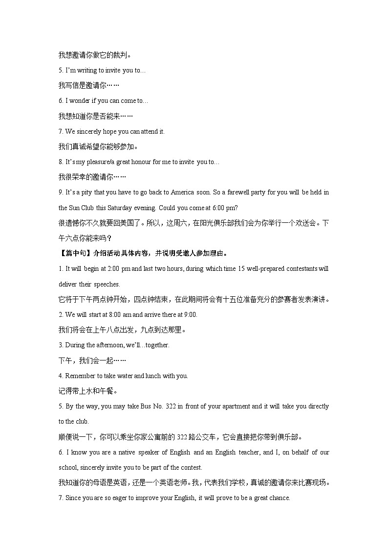高考英语一轮复习应用文写作必备微技能--邀请信(句式+模板+精练)第3页