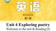 高中英语牛津译林版 (2020)选择性必修 第一册Unit 4 Exploring poetryReading示范课课件ppt