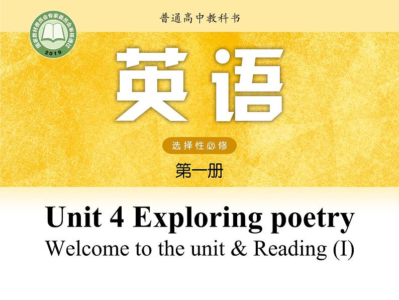高中英语牛津译林版选择性必修第一册Unit4Exploring poetry-Welcome to the unit--Reading课件01