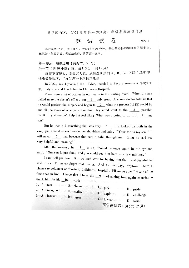 2024届北京昌平高一上学期英语期末试题第1页