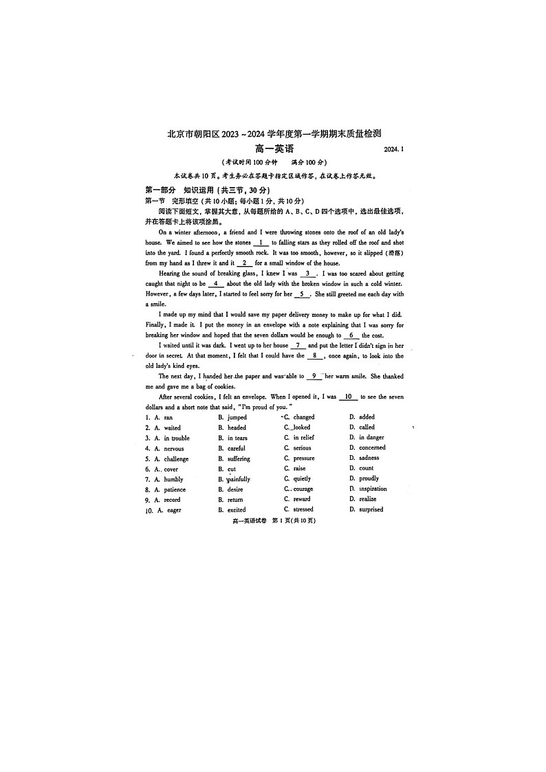 2024届北京朝阳高一上学期英语期末试题第1页