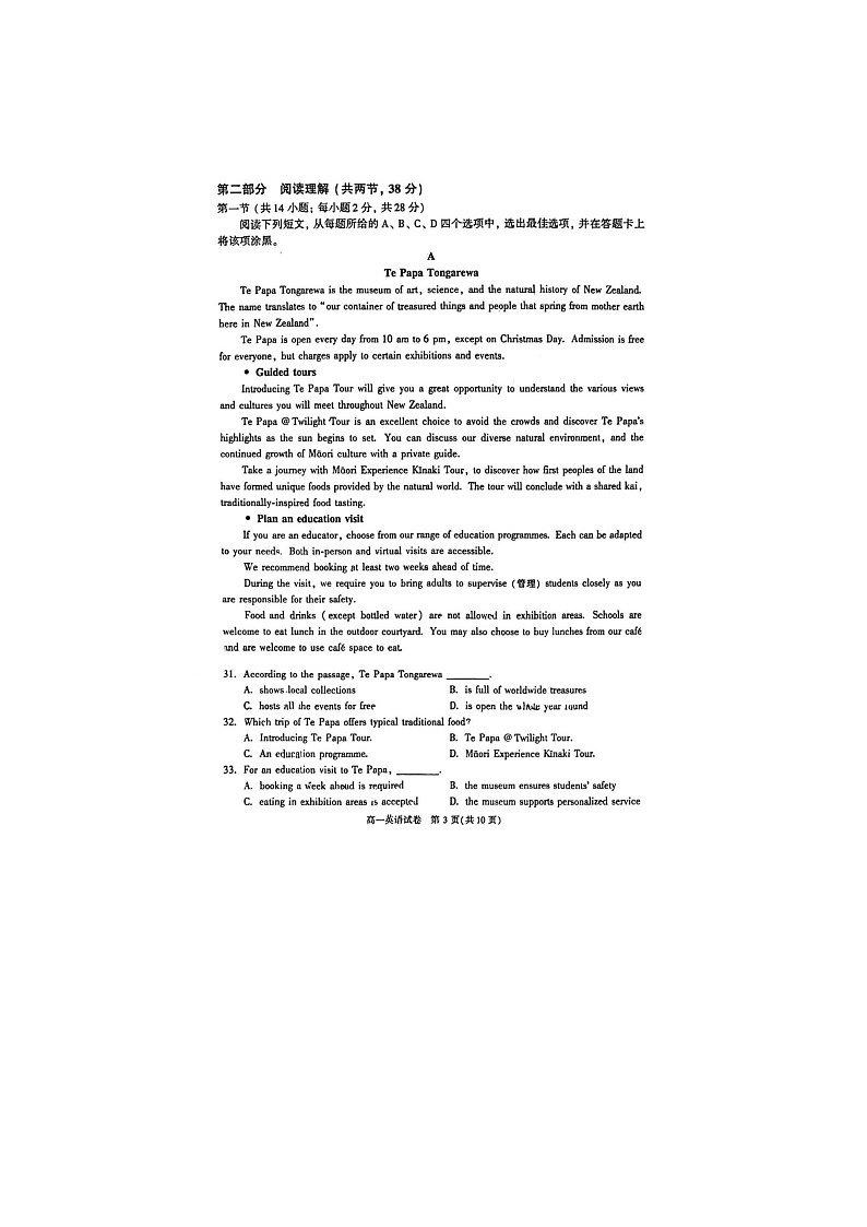 2024届北京朝阳高一上学期英语期末试题第3页