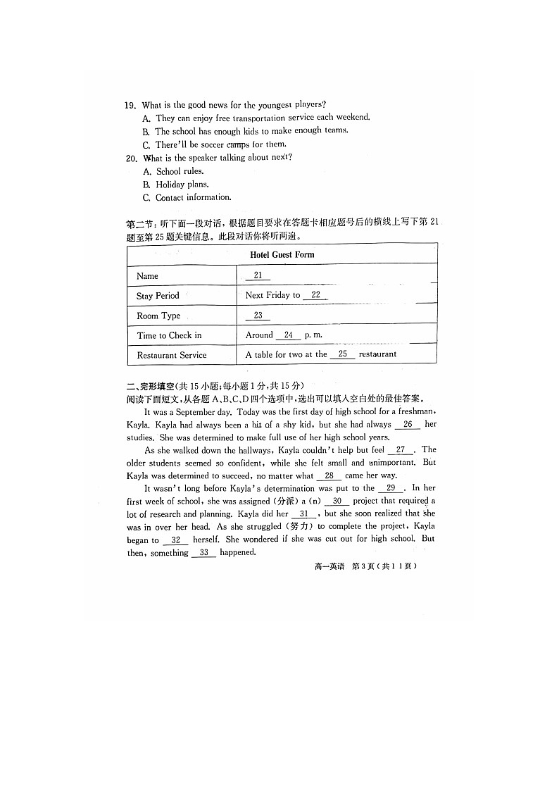 2024届北京怀柔区高一上学期英语期末试题第3页