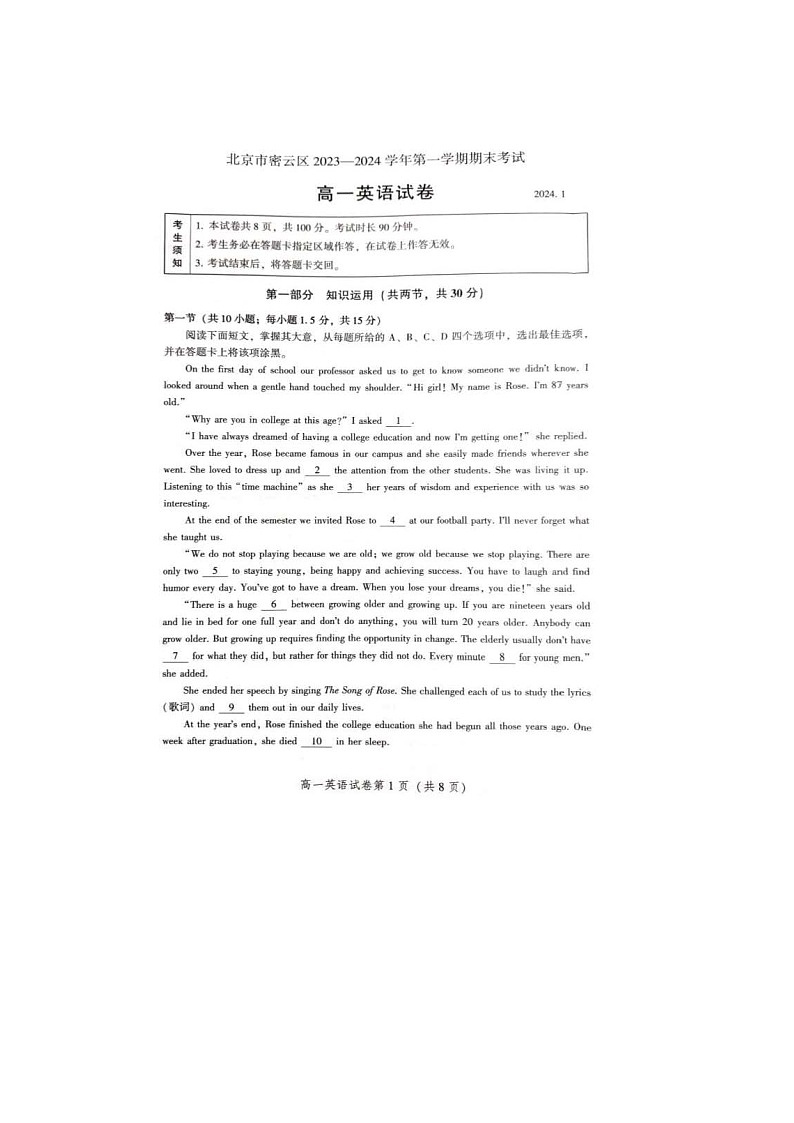 2024届北京密云高一上学期英语期末试题第1页