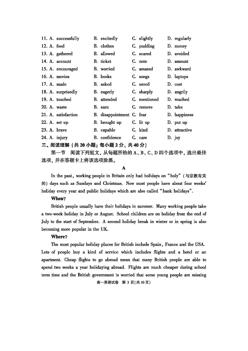 2024届北京顺义区高一上学期英语期末试题第3页