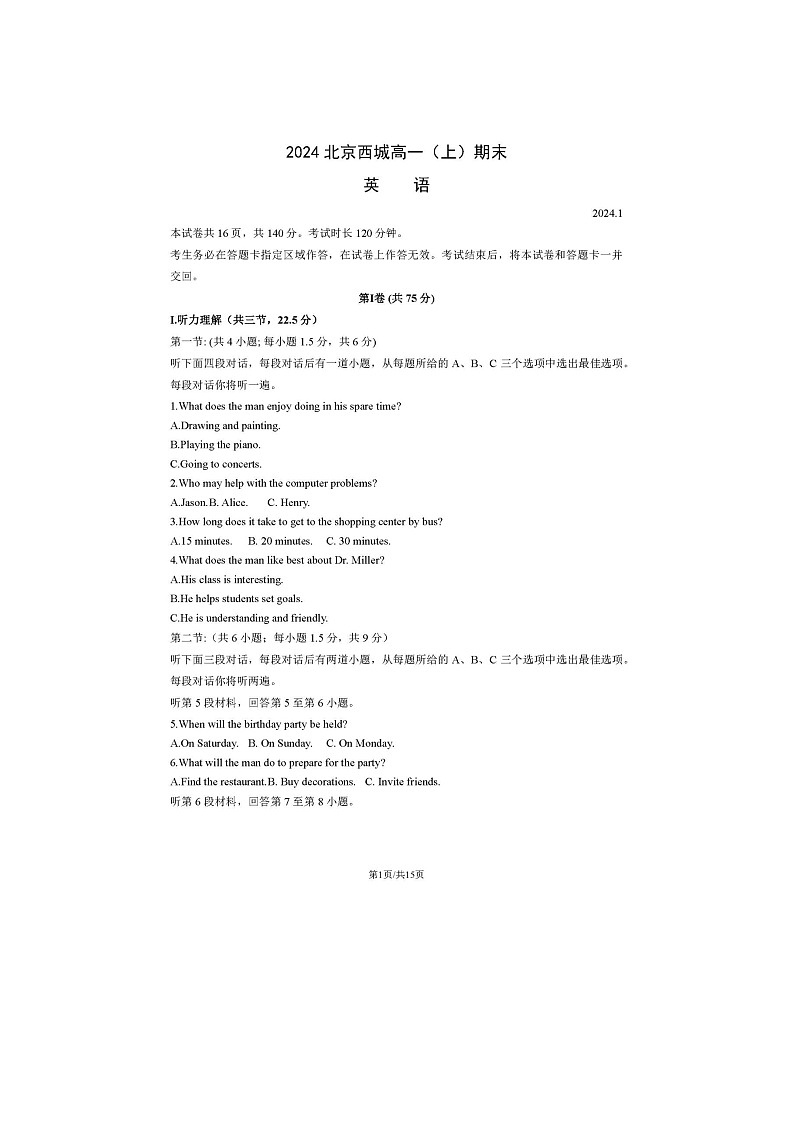 2024届北京西城高一上学期英语期末试题01