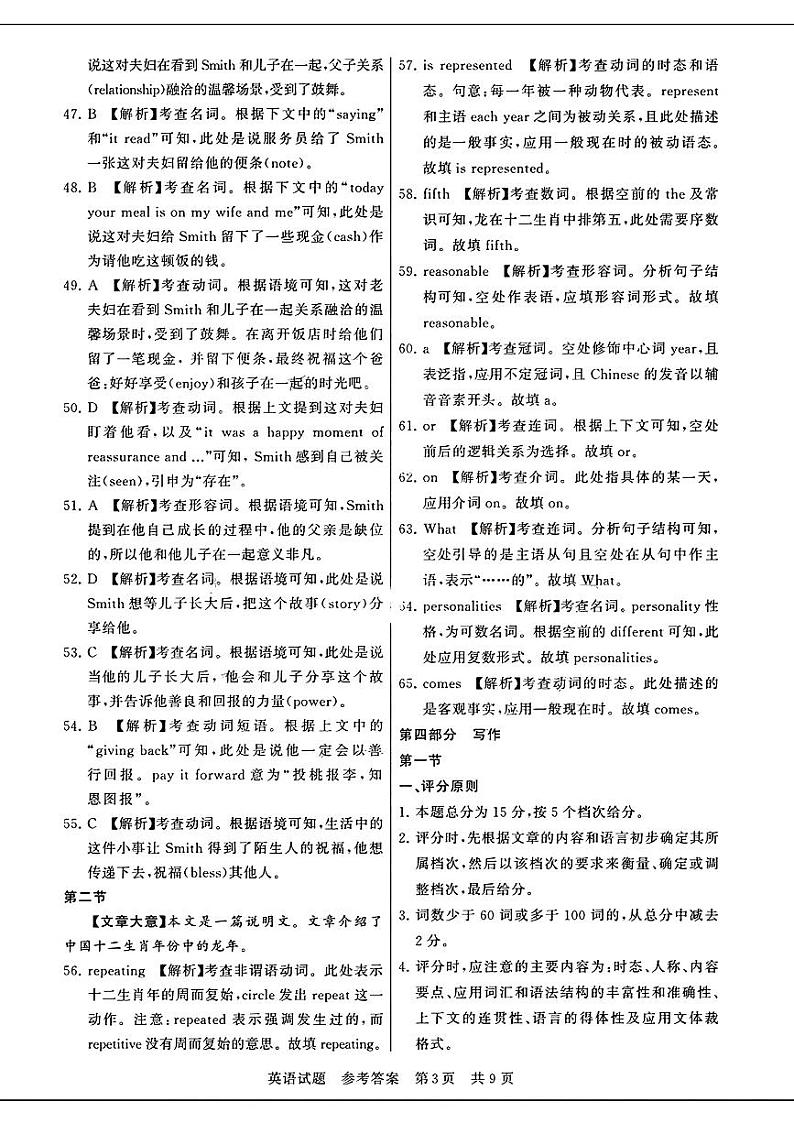 去手写_英语试题参考答案及多维细目表第3页