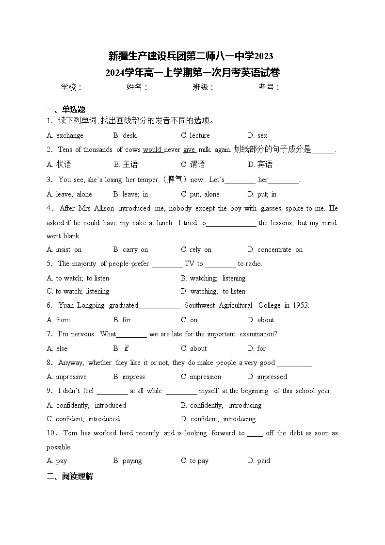 新疆生产建设兵团第二师八一中学2023-2024学年高一上学期第一次月考英语试卷(含答案)第1页