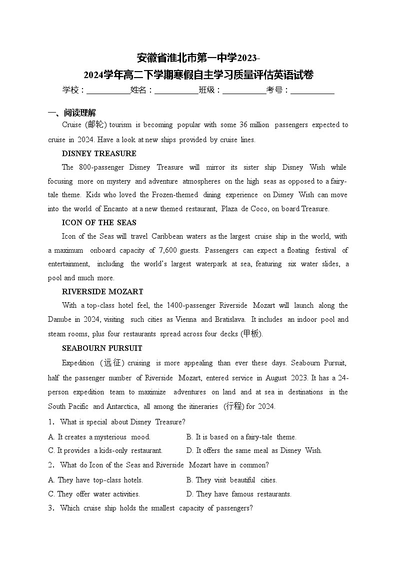 安徽省淮北市第一中学2023-2024学年高二下学期寒假自主学习质量评估英语试卷(含答案)第1页