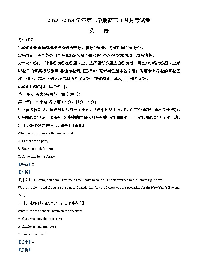 山西省部分学校2023-2024学年高三下学期3月月考英语试题(原卷版+解析版)01