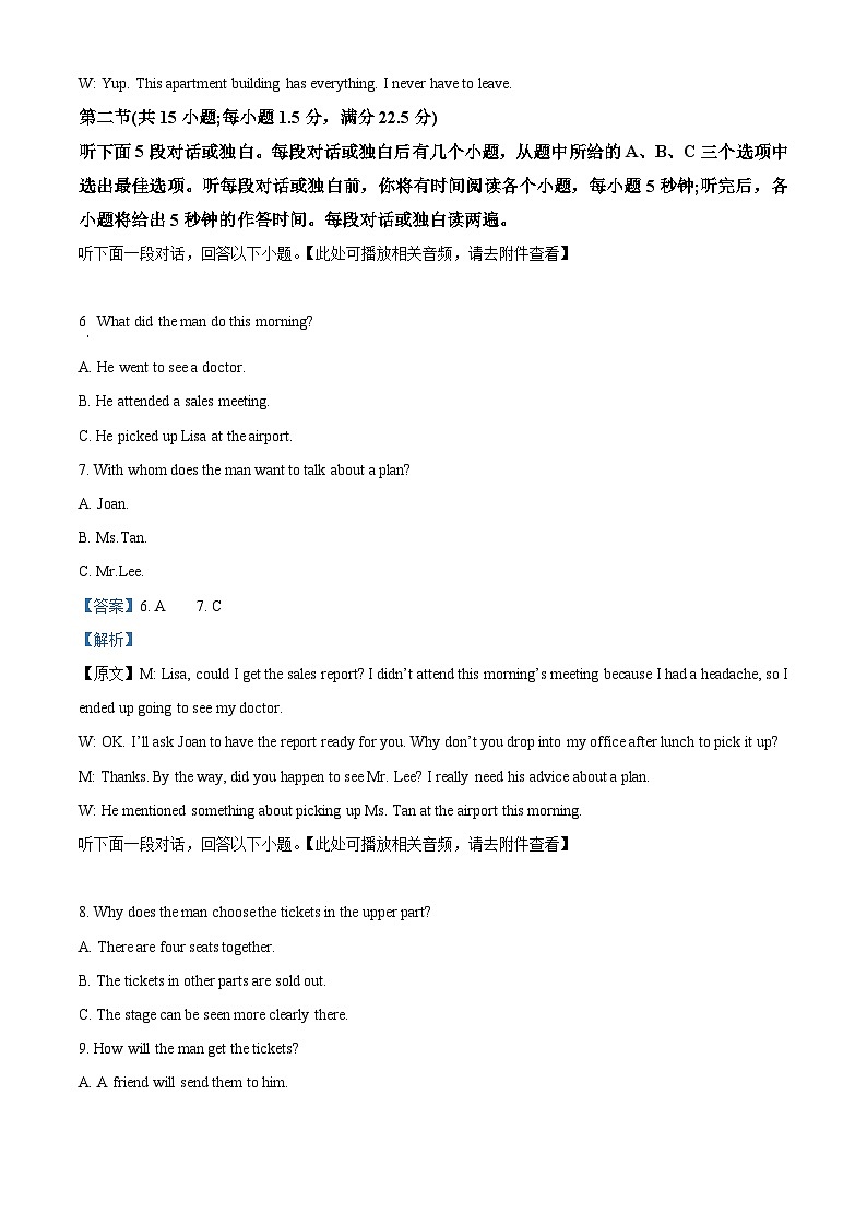 山西省部分学校2023-2024学年高三下学期3月月考英语试题(原卷版+解析版)03
