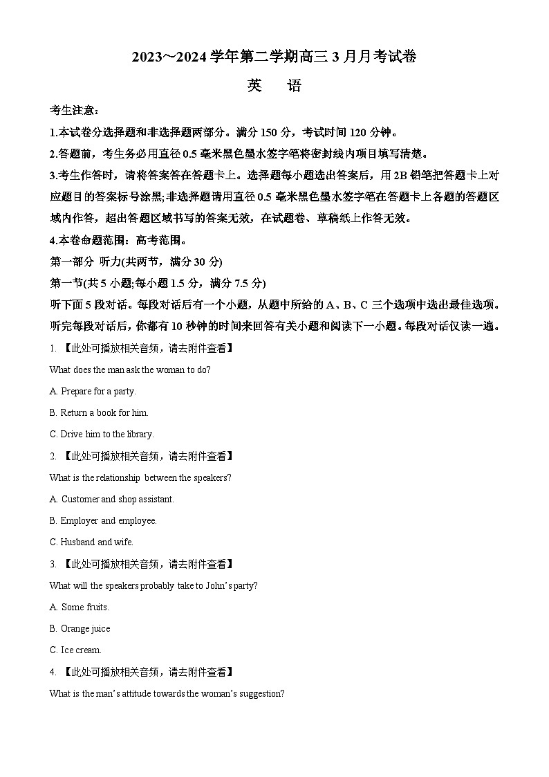 山西省部分学校2023-2024学年高三下学期3月月考英语试题(原卷版+解析版)01