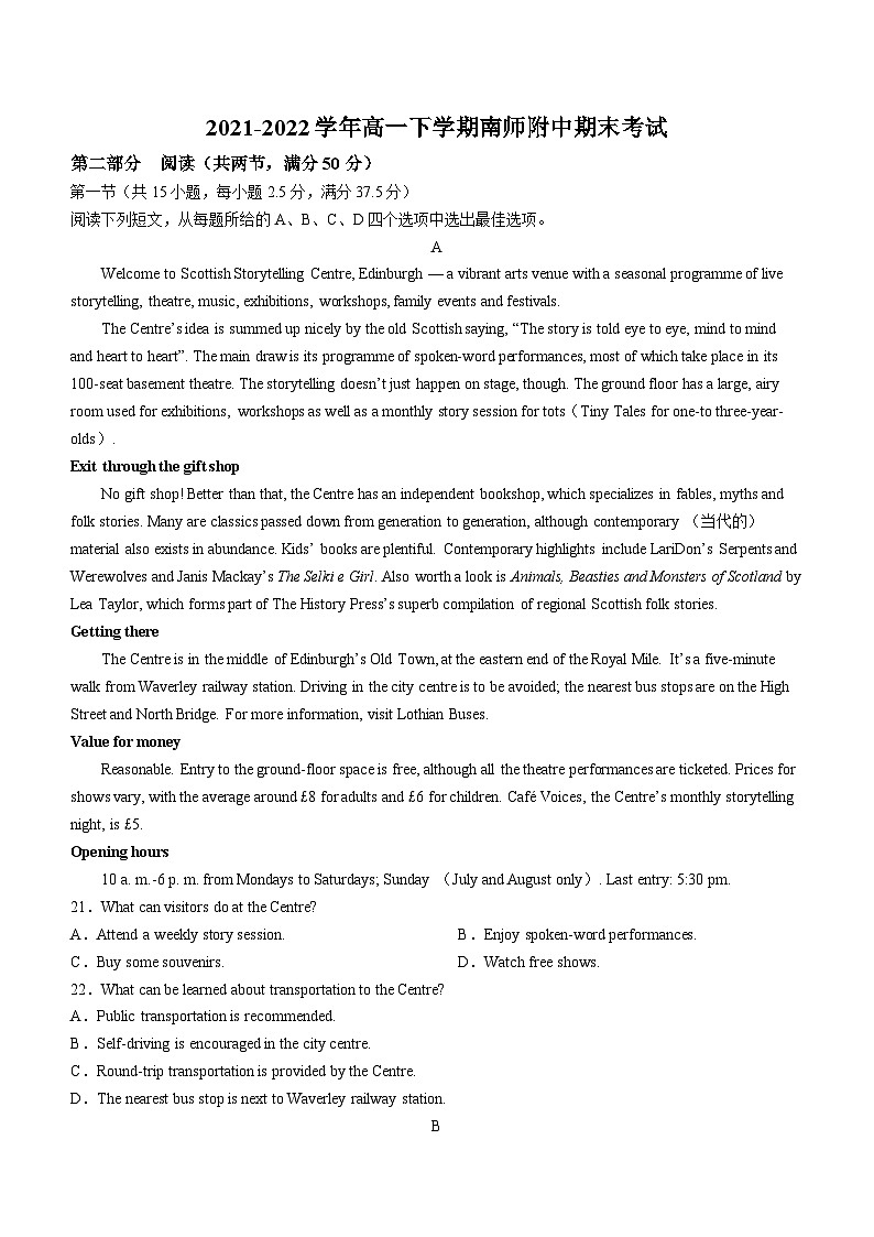 江苏省南京师范大学附属中学2021-2022学年高一下学期期末考试英语试题01