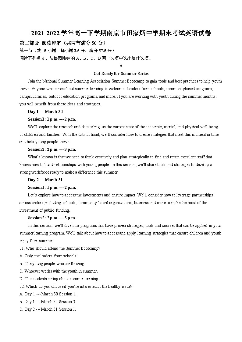 江苏省南京市田家炳高级中学2021-2022学年高一下学期期末考试英语试卷01