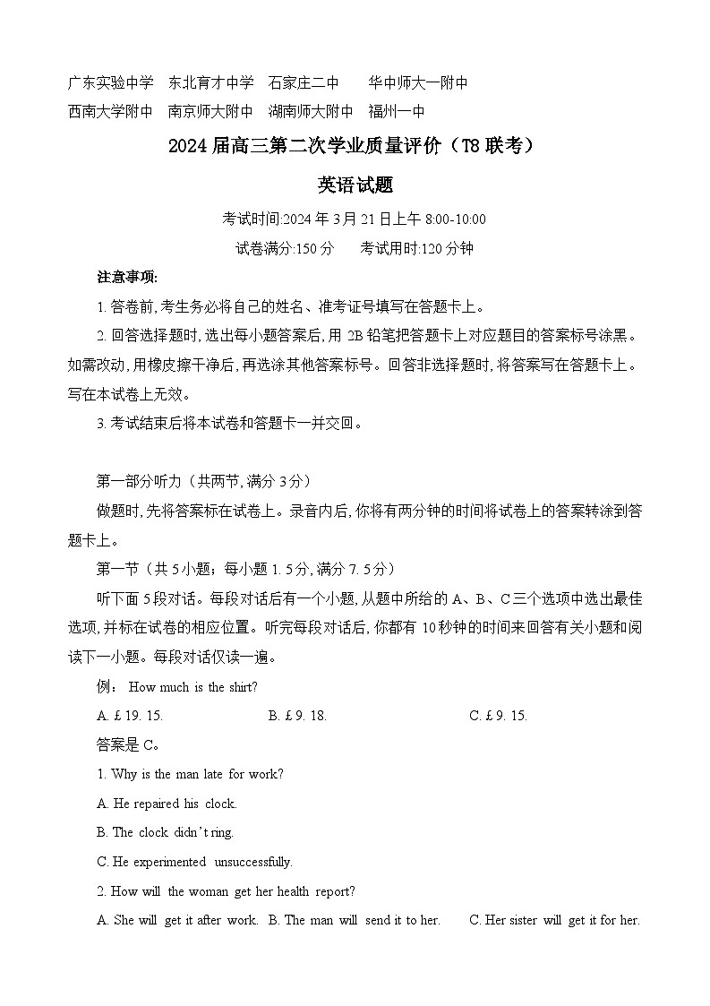 八省八校T8联考2024届高三下学期3月第二次学业质量评价英语试卷(Word版含答案)01